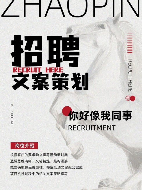 企业社会招聘宣传小红书配图预览效果