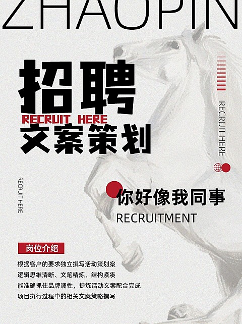 企业社会招聘宣传小红书配图
