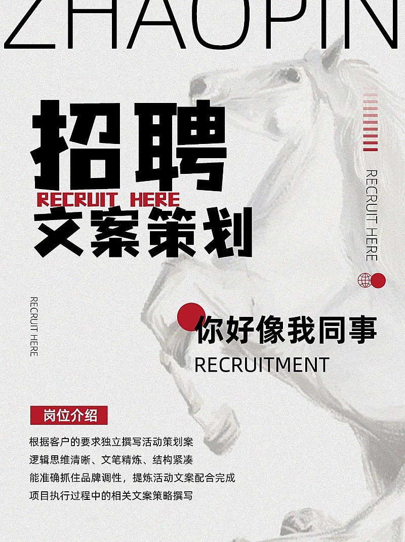 企业社会招聘宣传小红书配图