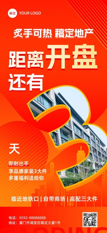 地产销售中介开盘倒计时全屏竖版海报套装预览效果