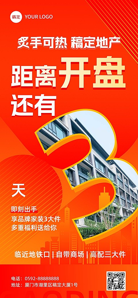 地产销售中介开盘倒计时全屏竖版海报套装
