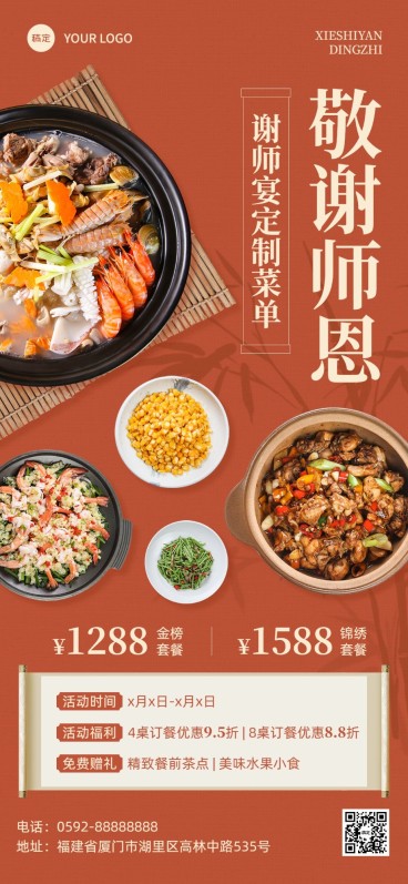 高考餐饮美食谢师宴活动营销全屏竖版海报预览效果