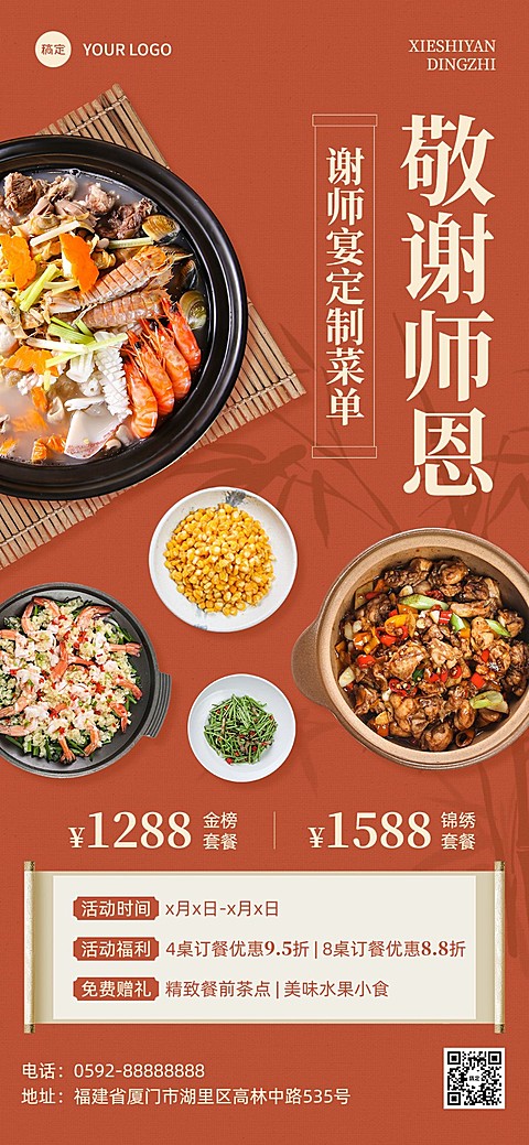 高考餐饮美食谢师宴活动营销全屏竖版海报