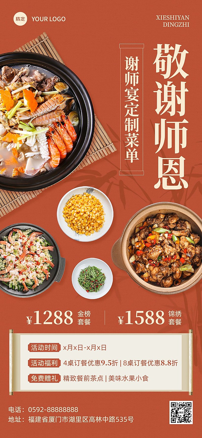 高考餐饮美食谢师宴活动营销全屏竖版海报