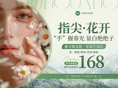 美甲活动促销抖音团购大众点评美团轮播图