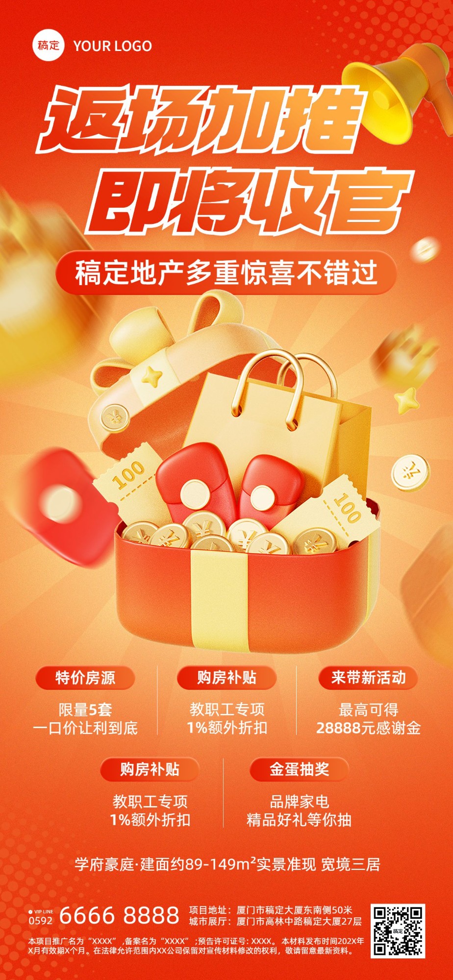 房地产楼盘促销活动营销全屏竖版海报