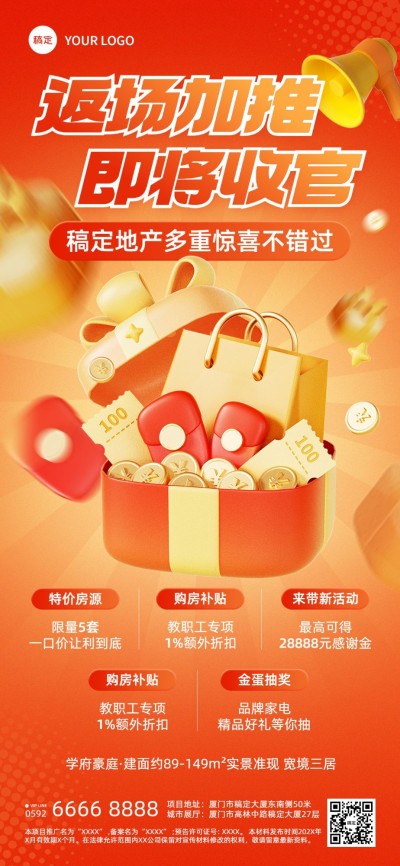 房地产楼盘促销活动营销全屏竖版海报