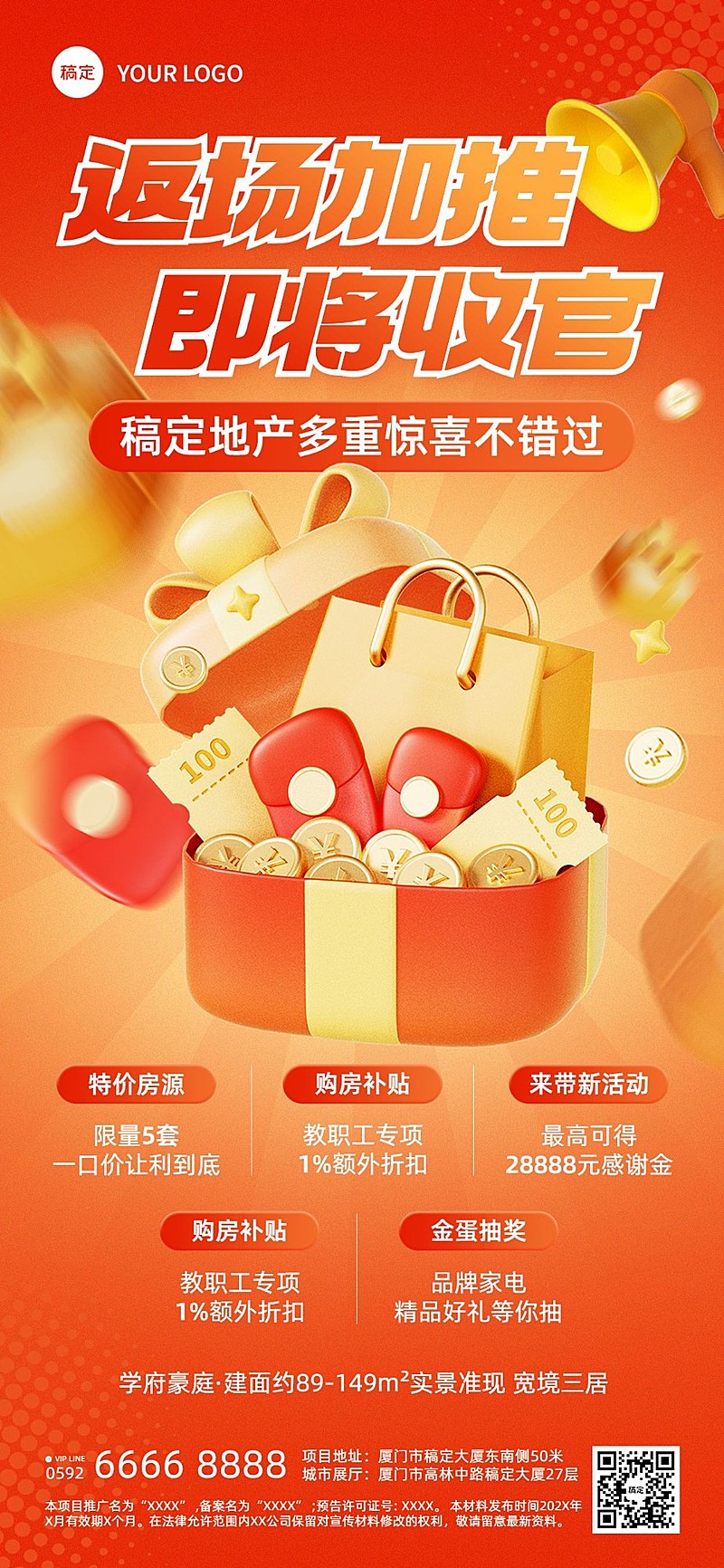 房地产楼盘促销活动营销全屏竖版海报