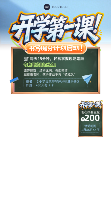 开学季教育培训电商直播间贴片预览效果