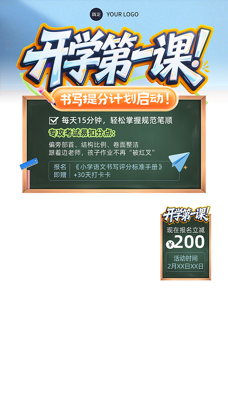 开学季教育培训电商直播间贴片