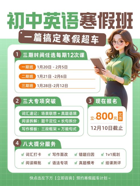 教育培训K12教育初中英语寒假班招生小红书配图预览效果