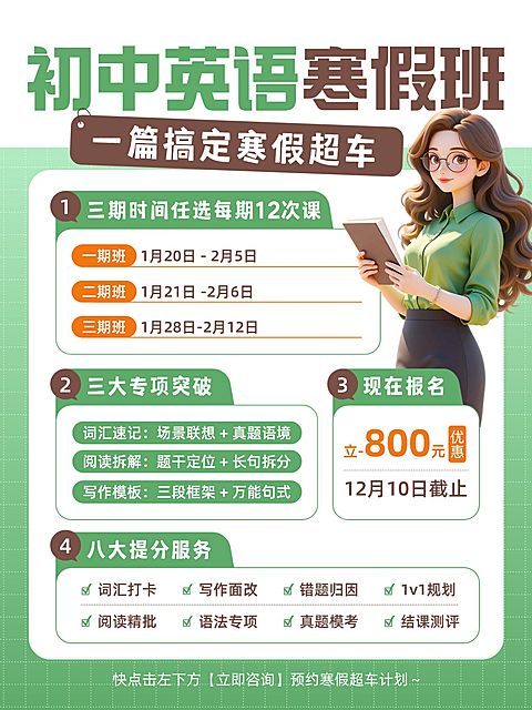教育培训K12教育初中英语寒假班招生小红书配图