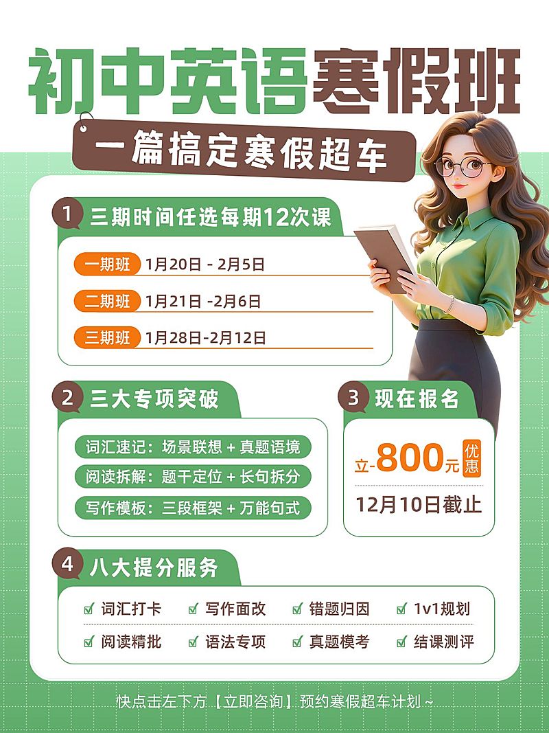 教育培训K12教育初中英语寒假班招生小红书配图