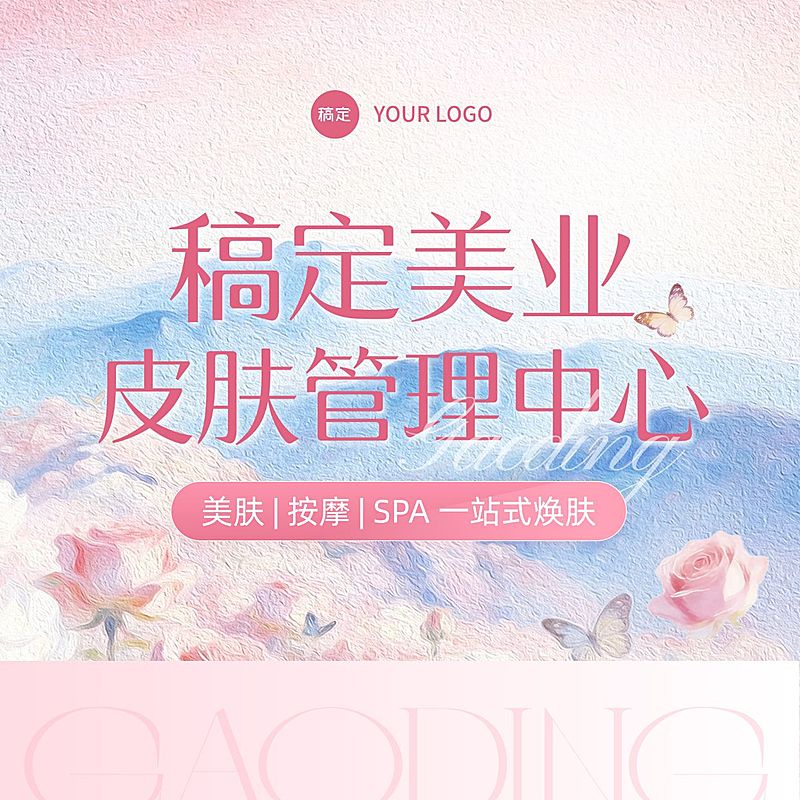 美业美容院医美春季美团大众点评促销入口图logo套装