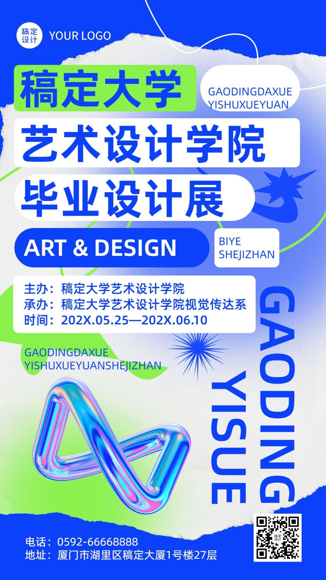 毕业设计展艺术展宣传手机海报预览效果