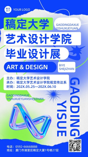 毕业设计展艺术展宣传手机海报预览效果