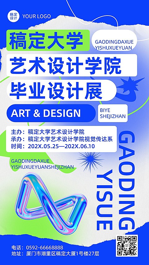 毕业设计展艺术展宣传手机海报