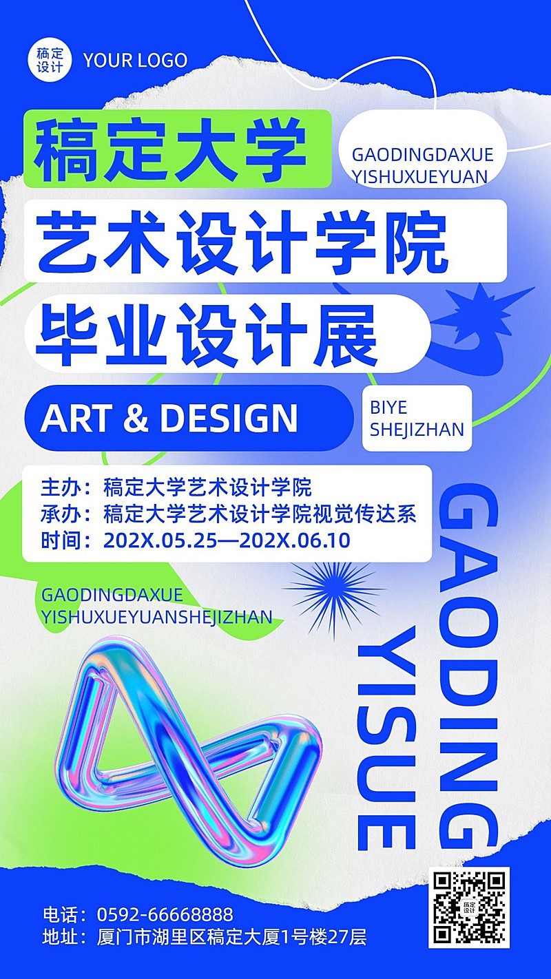 毕业设计展艺术展宣传手机海报
