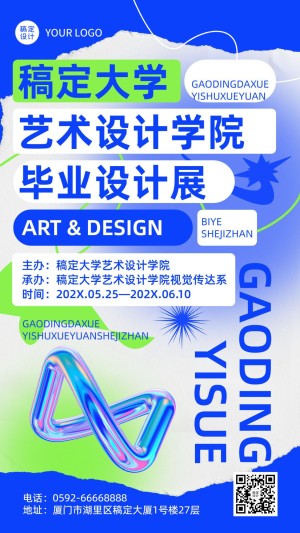 毕业设计展艺术展宣传手机海报