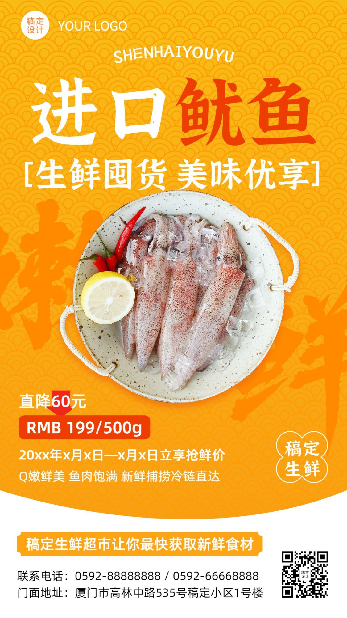 餐饮食品生鲜海鲜鱿鱼小管竖版海报套系预览效果