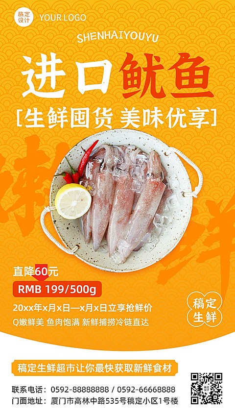 餐饮食品生鲜海鲜鱿鱼小管竖版海报套系