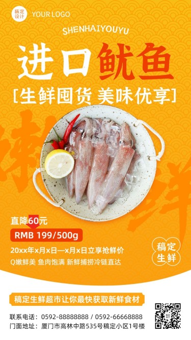餐饮食品生鲜海鲜鱿鱼小管竖版海报套系