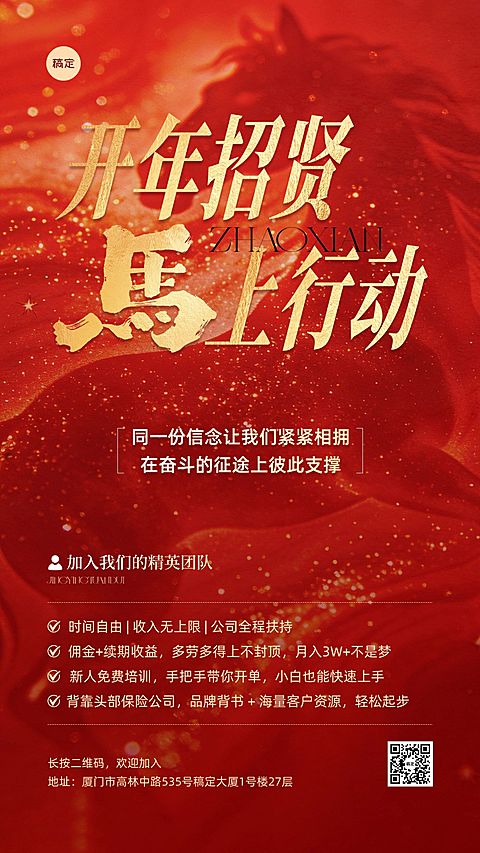 金融增员招募开门红开门大吉喜庆感招聘海报