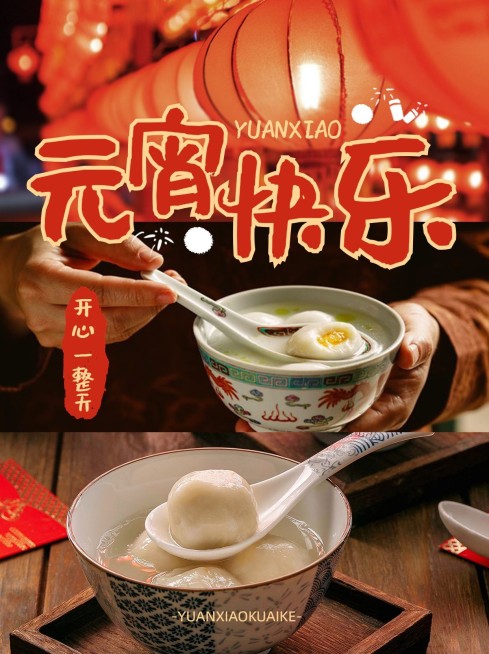 元宵节晒照拼图三宫格小红书配图预览效果