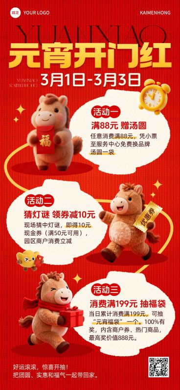元宵节营销卖货商品零售喜庆感全屏竖版海报预览效果