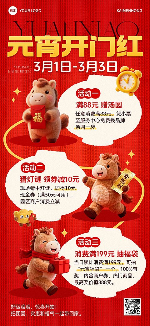 元宵节营销卖货商品零售喜庆感全屏竖版海报