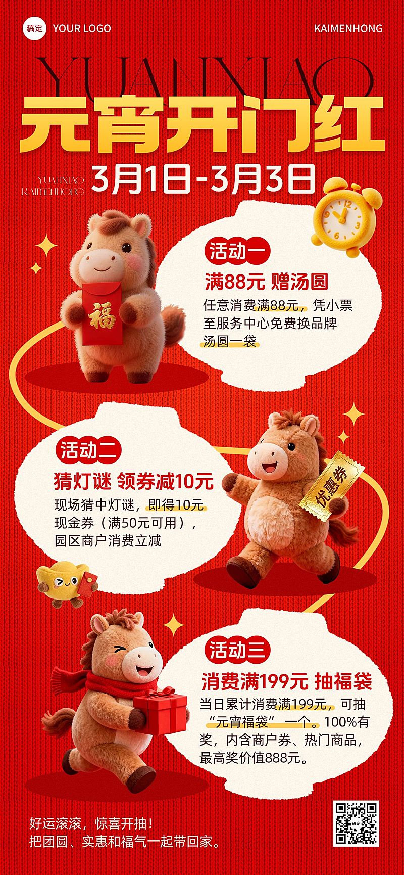 元宵节营销卖货商品零售喜庆感全屏竖版海报