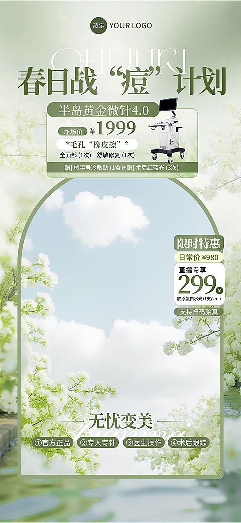春季营销美业医美美容院促销直播背景贴片组合
