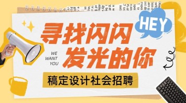 企业社会招聘手帐风横版海报banner