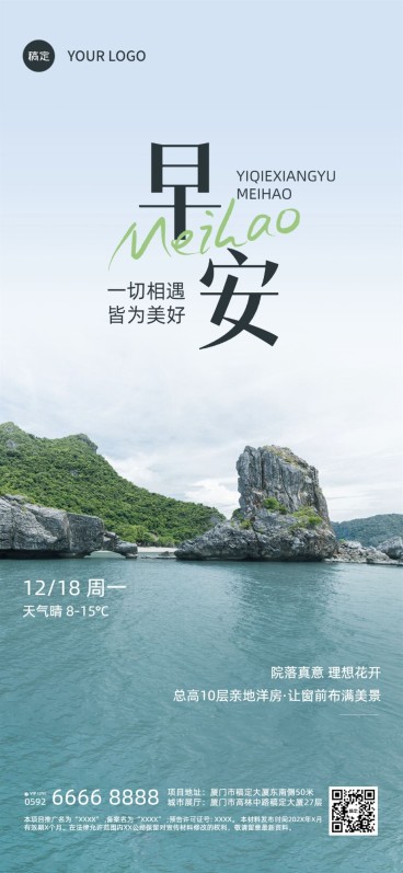 房地产销售中介早安日签问候客情维系实景风全屏海报预览效果
