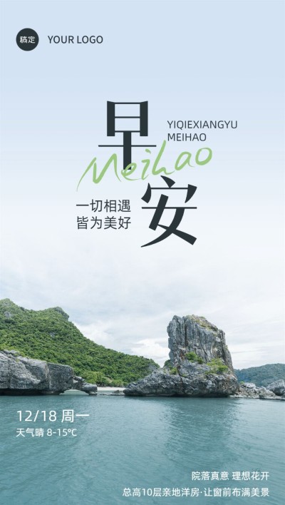 房地产销售中介早安日签问候客情维系实景风全屏海报