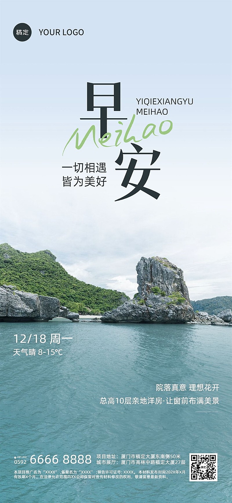 房地产销售中介早安日签问候客情维系实景风全屏海报