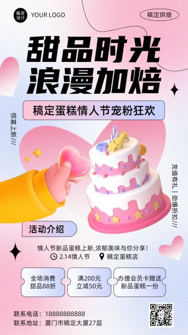 情人节蛋糕店营销活动手机海报预览效果
