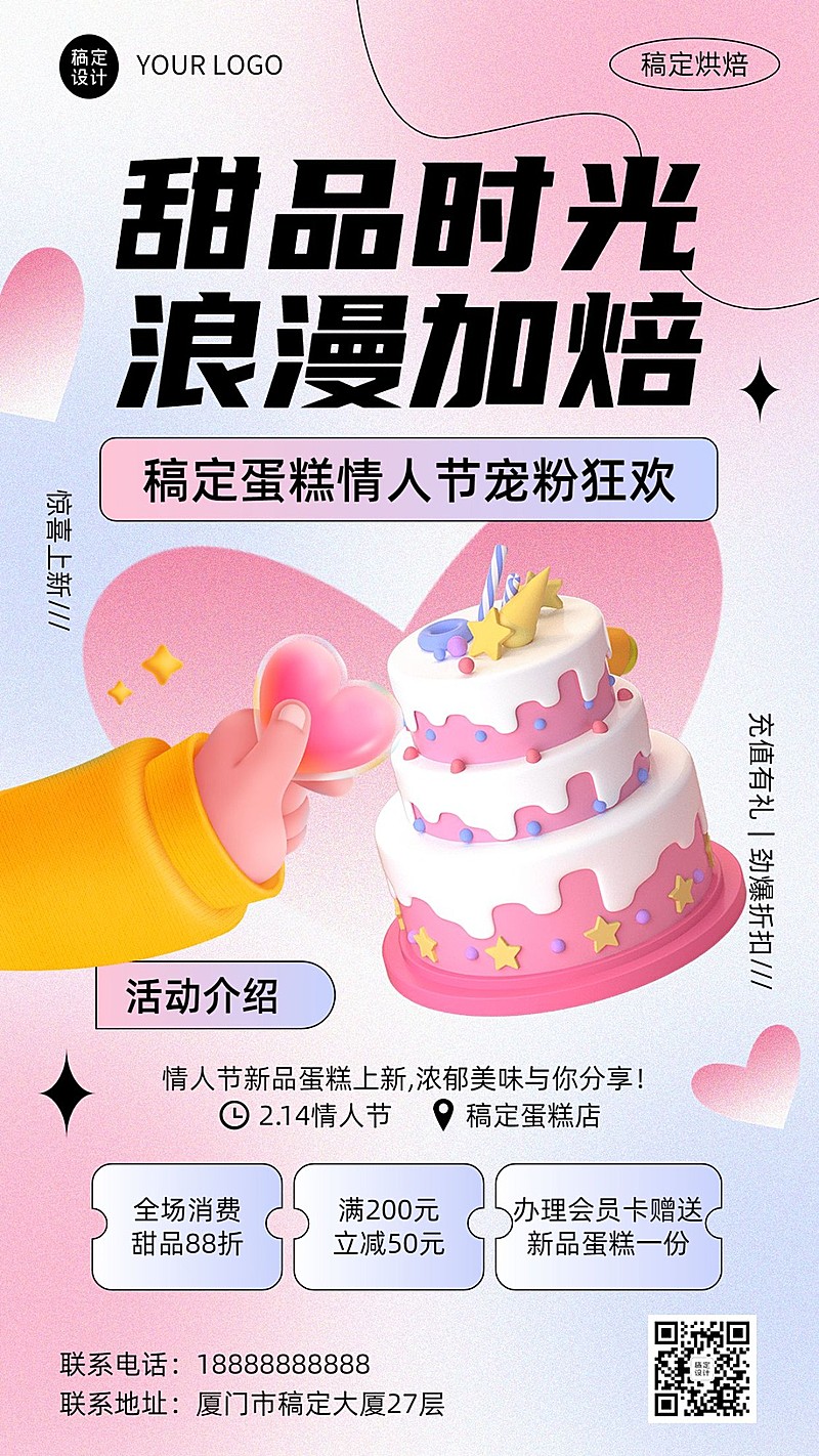情人节蛋糕店营销活动手机海报