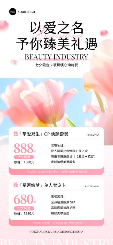 七夕美业节日促销中式感文艺感全屏竖版海报AIGC预览效果