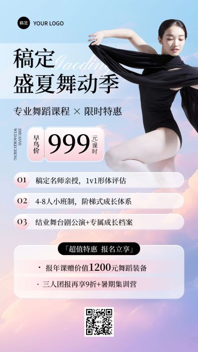 教育培训舞蹈兴趣班培训课程营销竖版海报AIGC