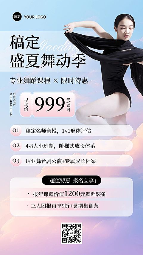 教育培训舞蹈兴趣班培训课程营销竖版海报AIGC