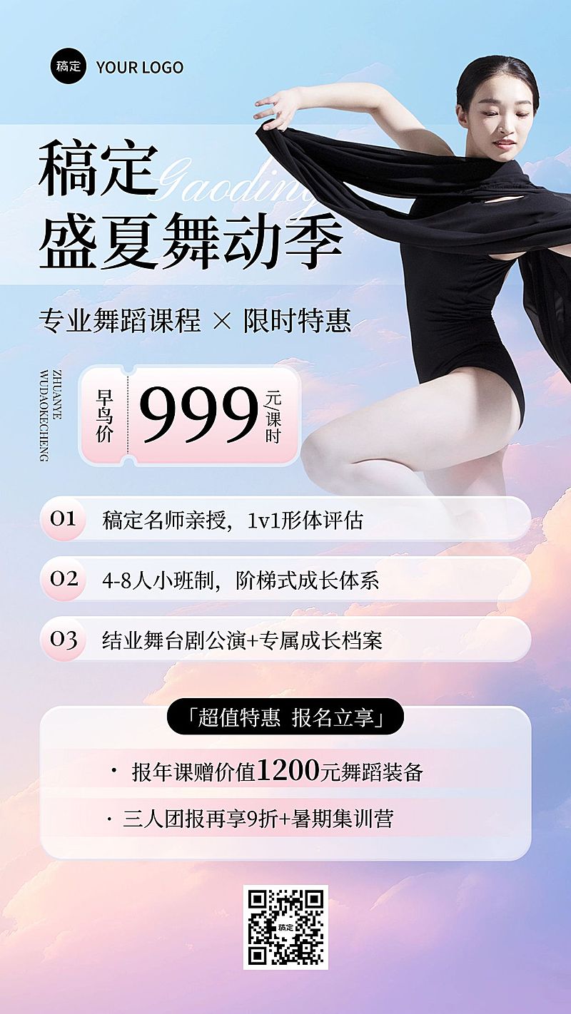 教育培训舞蹈兴趣班培训课程营销竖版海报AIGC