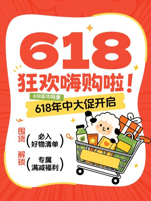 618节点营销通用可爱感小红书封面预览效果