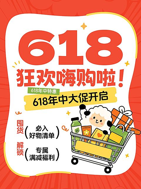 618节点营销通用可爱感小红书封面