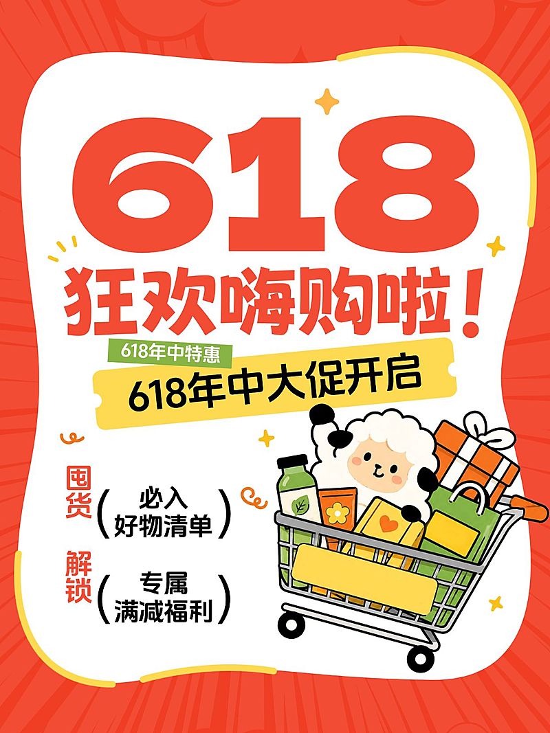 618节点营销通用可爱感小红书封面