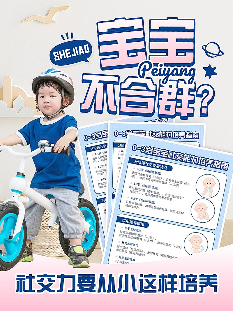 母婴亲子攻略指南小红书套装小红书封面aigc