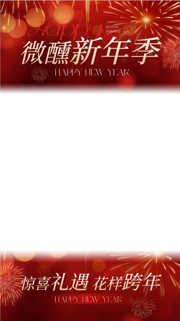 元旦节日祝福浪漫感烟花光感直播贴片组合预览效果