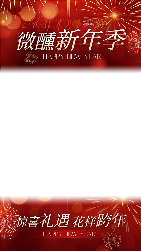 元旦节日祝福浪漫感烟花光感直播贴片组合