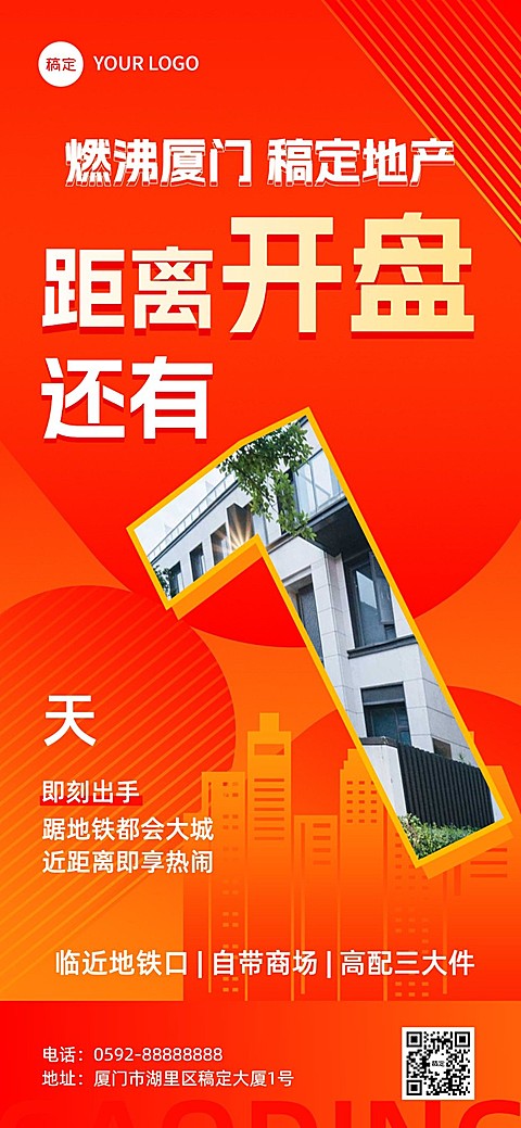 地产销售中介开盘倒计时全屏竖版海报套装