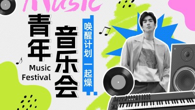 音乐节线下活动宣传16:9新版公众号首图封面套装